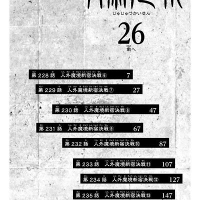 Sách ngoại văn: Jujutsu Kaisen 26 (Japanese Edition)