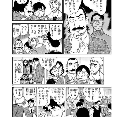 Detective Conan 104 (Japanese Edition)