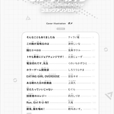 Blue Archive Comic Anthology 3 (Japanese Edition)