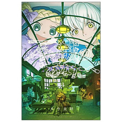 Fumetsu No Anata E 14 - To Your Eternity 14 (Japanese Edition)