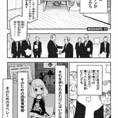 SPY x FAMILY 3 (ジャンプコミックス)