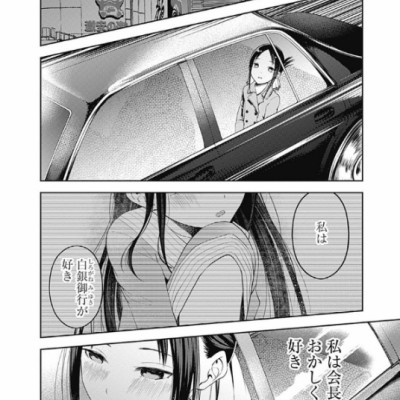 かぐや様は告らせたい 13 ~天才たちの恋愛頭脳戦~ (ヤングジャンプコミックス)