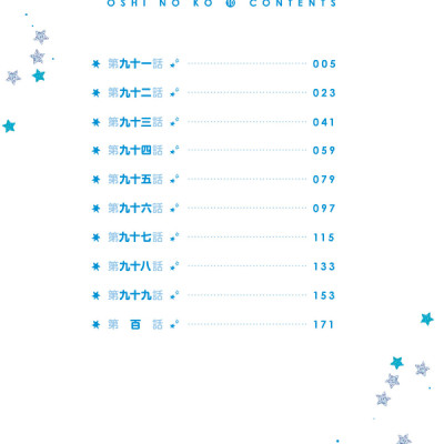 Oshi No Ko 10 (Japanese Edition)