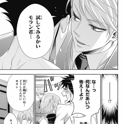 Yuukoku no Moriarty 7 - Moriarty The Patriot 7 (Japanese Edition)