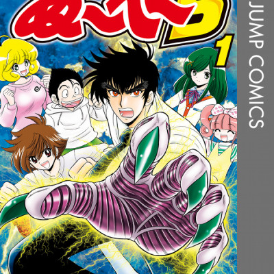 Jigoku Sensei Nube S 1 (Japanese Edition)