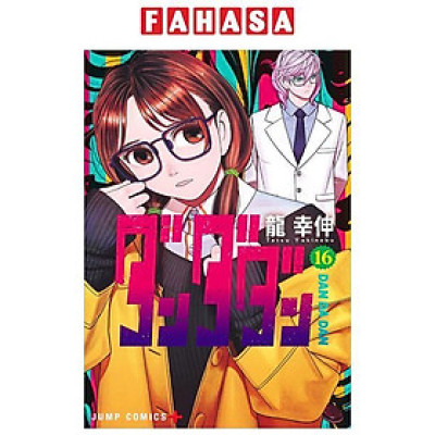 ダンダダン 16 - Dandadan 16