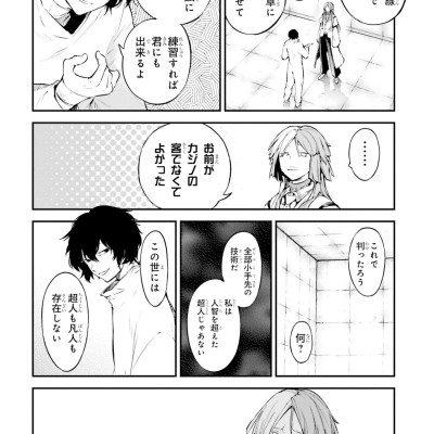 Bungo Stray Dogs 24 (Japanese Edition)