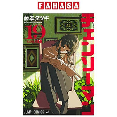 Sách ngoại văn: チェンソーマン 19 - Chainsaw Man 19