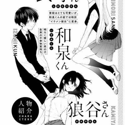 Miss Shikimori Is Not Just Cute 8 (Japanese Edition)