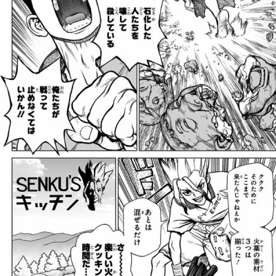 Dr. Stone 2 (Japanese Edition)