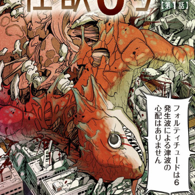 怪獣8号 1 - ICHI KAIJUU 8 GOU 1