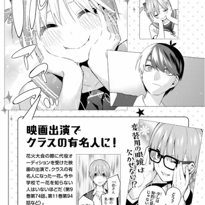 五等分の花嫁 キャラクターブック 一花 (KCデラックス)