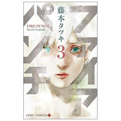 Fire Punch 3 (Japanese Edition)