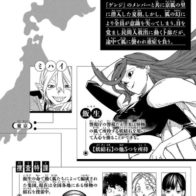 Kaibutsu Jihen 18 (Japanese Edition)