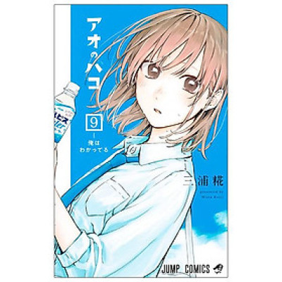 Ao no Hako 9 - Blue Box 9 (Japanese Edition)