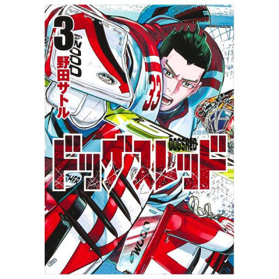 Dogsred 3 (Japanese Edition)