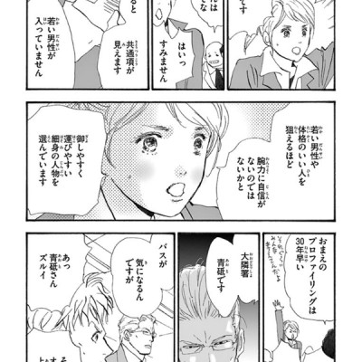 ミステリと言う勿れ 2 - Mystery to Iunakare - Don