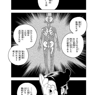 Kaibutsu Jihen 20 (Japanese Edition)