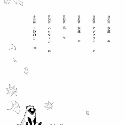 Ame To Kimi To - With You And The Rain 02 (Japanese Edition)