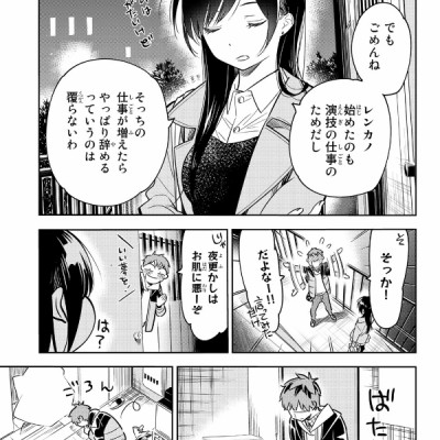 彼女、お借りします(7) - KANOJO , O KARI SHIMASU 7