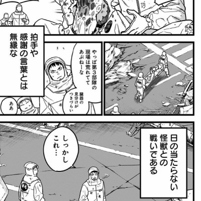 怪獣8号 1 - ICHI KAIJUU 8 GOU 1