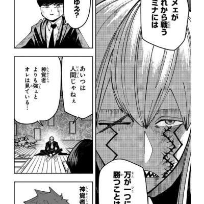 マッシュル - MASHLE 11