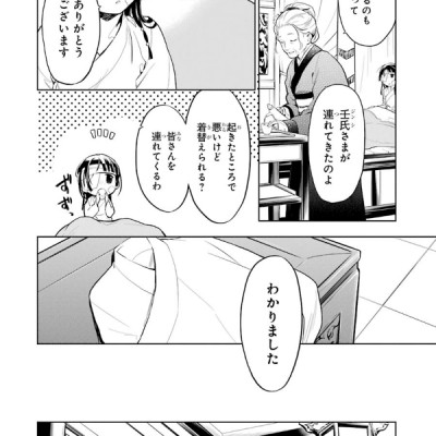 Kusuriya No Hitorigoto 7 (Japanese Edition)