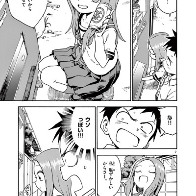 Karakai Jozu No Takagi San 9 (Japanese Edition)