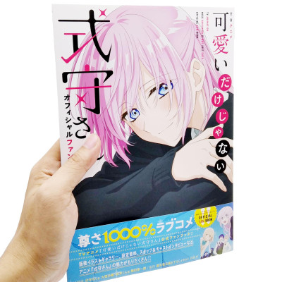 TV Anime Shikimori San (Japanese Edition)