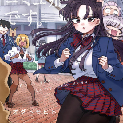 Komi-san wa, Komyusho desu 25 - Komi Can’t Communicate 25 (Japanese Edition)