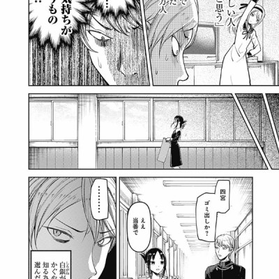 かぐや様は告らせたい 10 ~天才たちの恋愛頭脳戦~ (ヤングジャンプコミックス)