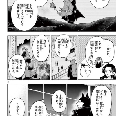 Nokemono Tachi No Yoru 6 - The Tale Of The Outcasts (Japanese Edition)