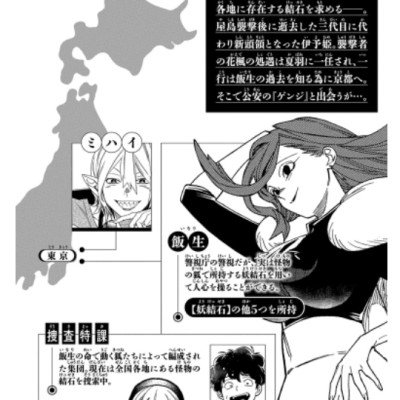 怪物事変 16 - Kaibutsu Jihen