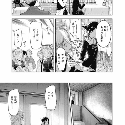 かぐや様は告らせたい 14 ~天才たちの恋愛頭脳戦~ (ヤングジャンプコミックス)