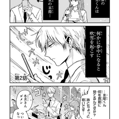 Koori Zokusei Danshi to Cool Na Douryo Joshi 1 - The Ice Guy And His Cool Female Colleague 1 (Japanese Edition)