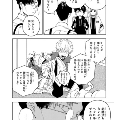 怪物事変 16 - Kaibutsu Jihen