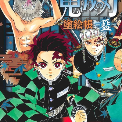 鬼滅の刃 塗絵帳 - 藍 - Demon Slayer: Kimetsu No Yaiba Paint Book - Ai
