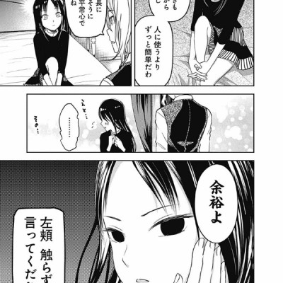 かぐや様は告らせたい 9 ~天才たちの恋愛頭脳戦~ (ヤングジャンプコミックス)