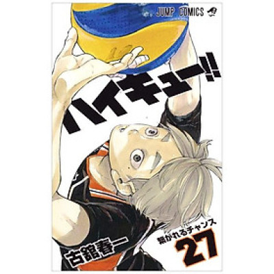 ハイキュー!! 27 - Haikyu!! 27