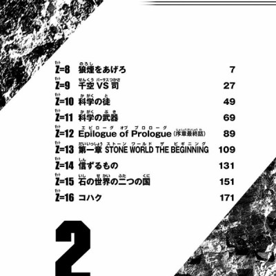 Dr. Stone 2 (Japanese Edition)
