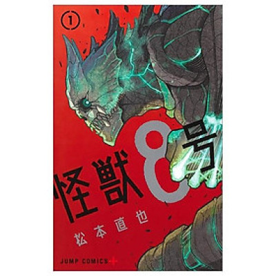 怪獣8号 1 - ICHI KAIJUU 8 GOU 1
