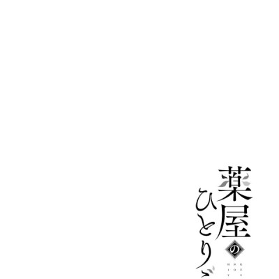 Kusuriya No Hitorigoto 7 (Japanese Edition)