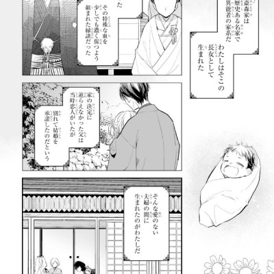 Watashi No Shiawase Na Kekkon 1 - My Happy Marriage 1 (Japanese Edition)