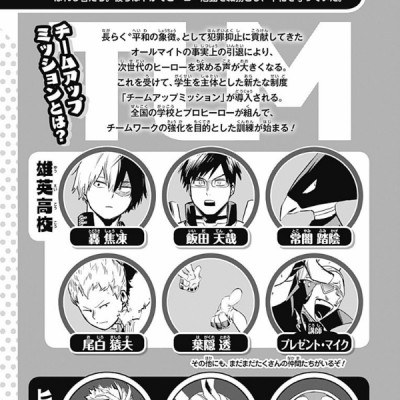 僕のヒーローアカデミア チームアップミッション 2