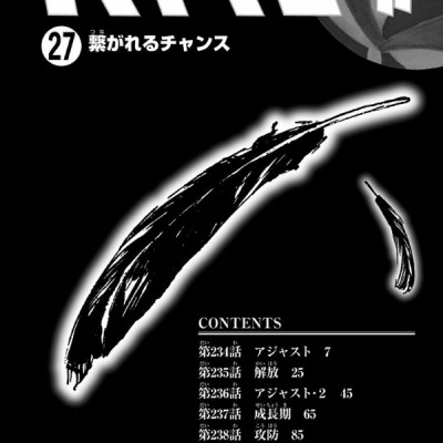 ハイキュー!! 27 - Haikyu!! 27