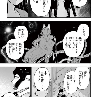 Nokemono Tachi No Yoru 6 - The Tale Of The Outcasts (Japanese Edition)