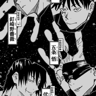 呪術廻戦 13 - JUJUTSU MAWARISEN 13