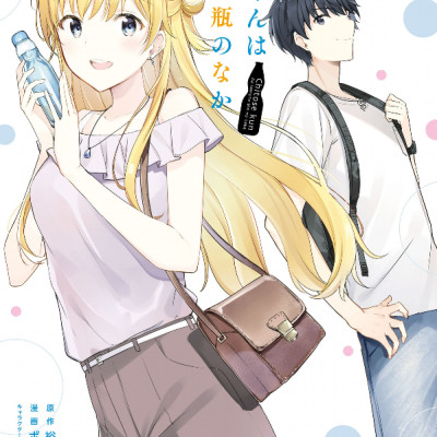 Chitose-kun Wa Ramunebin No Naka 3 - Chitose Is In The Ramune Bottle (Japanese Edition)