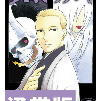 Yomi No Tsugai 6 (Japanese Edition)