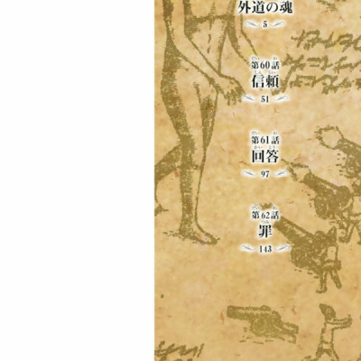 進撃の巨人 15 - Attack On Titan 15